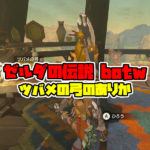 大量のりんごが採れる場所 攻略方法 ゼルダの伝説ブレスオブザワイルド Neon Green Alien