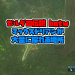 風の神獣 ヴァ メドー 攻略方法 ゼルダの伝説ブレスオブザワイルド Neon Green Alien