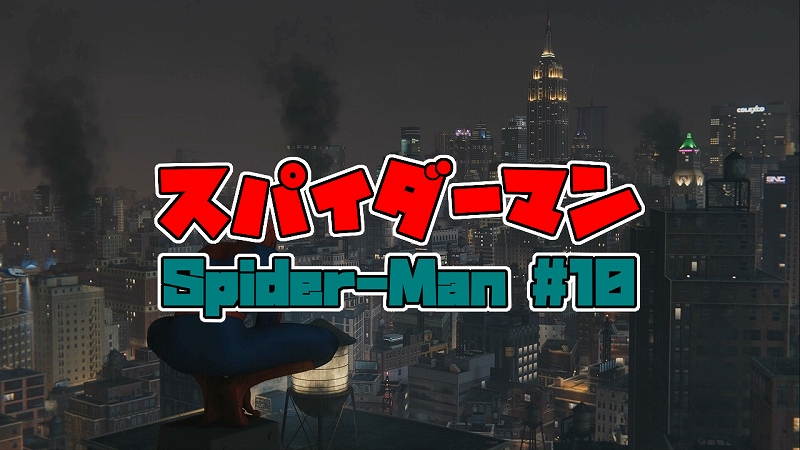 スパイダーマン パート 10 Spider Man ストーリー 攻略 Ps4 Neon Green Alien