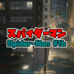 スパイダーマン パート 16 【SPIDER-MAN】ストーリー 攻略 PS4